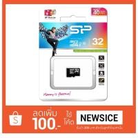 ราคา Silicon Power MICRO SD CLASS10 32GB (No Adap) Read up to 40MB/s , Write 10MB/s (1411405262)