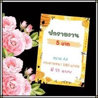 ราคา ปกรายงาน กรอบใบงาน เข้าเล่มรายงาน แบบไม่เจาะ ขนาดเอ4 กระดาษปกรายงานลายน่ารัก กระดาษ 180 แกรม ซื้อ 10 แผ่นได้ราคาส่ง (26401541538)