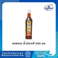 ราคา Yod Thong หยดทอง น้ำปลาแท้ 650มล. (27736966251)