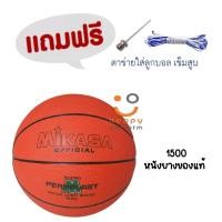 ราคา ลูกบาส MIKASA บาสเก็ตบอลยาง ของแท้ Basketball RB#7 th 1500 (515) (แถมฟรี ตาข่ายใส่ลูกบอล+เข็มสูบ+ที่สูบลม) (12082481803)