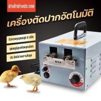ราคา เครื่องตัดปากไก่อัตโนมัติ เครื่องตัดปากไก่ อุปกรณ์ห้ามเลือดอุณหภูมิสูง อุปกรณ์เลี้ยงไก่ (14800988820)