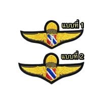 ราคา เครื่องหมายผ้า ปีกร่มกิตติมศักดิ์ชั้นที่ 3 ตำรวจ อาร์มปีกร่ม มีแบบติดตีนตุ๊กแก อาร์มเสื้อกั๊ก อาร์มตำรวจ ปีกร่มตำรวจ (16854861329)