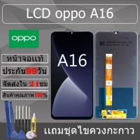 ราคา อะไหล่หน้าจอ สำหรับ oppo A16 หน้าจองานเเท้ oppo A16 (25989083211)