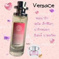 ราคา น้ำหอม versace bright crystal35ml (19110853416)