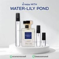 ราคา (พร้อมส่ง) น้ำหอม Water-lily Pond MITH แบ่งขายจากขวดแท้ (41168923717)