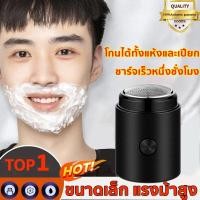 ราคา ที่โกนหวดไฟฟ้า มีดโกนหนวด เครื่องโกนหนวดไฟฟ้า มีดเครา เครื่องโกนหนวดรถยนต์ ขนาดเล็ก มินิ แบบไร้สาย ชาร์จด้วยUSB กันน้ำ ไ (22551750466)
