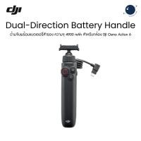 ราคา DJI Osmo Action Dual-Direction Battery Handle ประกันศูนย์ไทย (24447752223)