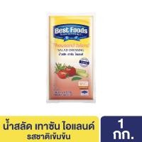 ราคา เบสท์ฟู้ดส์ น้ำสลัด เทาซันไอแลนด์ 1 กิโลกรัม Best foods Salad Dressing Thousand Island 1 KG (41450956805)