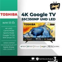 ราคา TOSHIBA LED TV 55 นิ้ว TOSHIBA (4K, GOOGLE TV) รุ่น 55C350NP (41953335263)
