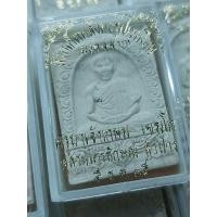 ราคา พระผงรูปเหมือน ครูบาเจ้าเกษม เขมโก หลวงพ่อเกษม สุสานไตรลักษณ์ รุ่น มงคลลาภ 5 ธ.ค.2535 แท้ประกัน (16194262606)