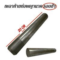 ราคา อะไหล่ท่อพญานาค เพลาท้ายรอบช้า ท่อพญานาค อะไหล่ท่อพญานาค (01-4562) (28222127418)