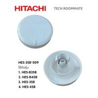 ราคา อะไหล่ขอแท้/ลูกบิดปรับอุณหภูมิเครื่องทำน้ำอุ่นฮิตาชิ/DIAL HES-B(WH)/HITACHI/HES-35B*009/HES-B35B HES-B45B HES-35B HES-45 (15440383772)