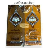 ราคา สบง สบงผ้าโทเร ขนาด2.30หลา ตราช้างคู่ สีไม่ตก สำหรับถวายพระ ใส่ชุดสังฆทาน ถวายผ้าบังสุกุล (6432904052)