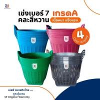 ราคา ตะกร้าเอนกประสงค์ เข่งสีเบอร์7 เข่งพลาสติกสี เข่งปลูกผัก 1ใบ (42418651449)