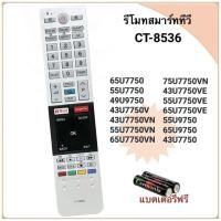 ราคา รีโมทสมาร์ททีวี Smart TV ยี่ห้อ Toshiba โตชิบา รหัส CT-8536 รุ่น 50U7880 58U7880 43U775 55U775 (ไม่มีคำสั่งเสียง) (41973382638)