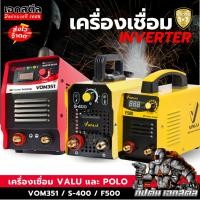 ราคา (ถูกสุด) ตู้เชื่อม VALU S400 ตู้เชื่อม VALU F500 ตู้เชื่อม POLO VOM351 (รับประกัน 1+1 ปี) (18269840861)