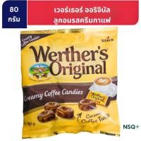 ราคา เวอร์เธอร์ ออริจินอล ลูกอมคาราเมลรสกาแฟ 80 ก. (42706787036)