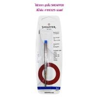 ราคา ไส้ปากกา ลูกลื่น SHEAFFER 0.7 (ของแท้ 100%) #99325 หมึกน้ำเงิน (9307506361)