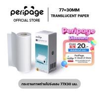 ราคา [Official Mall] Translucent Photo Sticker 77x30mm. / กระดาษสติกเกอร์โปร่งแสง 77x30 มม. (21694537454)