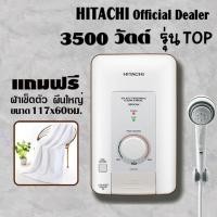 ราคา เครื่องทำน้ำอุ่น ยี่ห้อฮิตาชิ รุ่น HES-35V (W) สีขาว 3,500 วัตต์ Shower Heater Brand HITACHI Model HES-35V(W) White (8402591110)