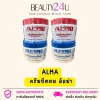 ราคา Alma ครีมยืดผม อัลม่า ครีมยืดผมถาวร 300g. (9552796487)