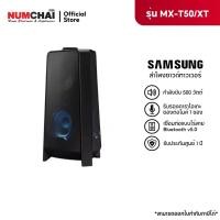 ราคา SAMSUNG ลำโพงซาวด์ทาวเวอร์ รุ่น MX-T50/XT และ MX-T70/XT (28811986399)