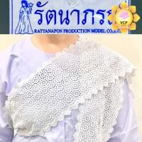 ราคา สไบขาว สไบลูกไม้ด้าย รัตนาภรณ์ (1407102143)