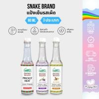 ราคา Snake Brand แป้งน้ำตรางู สูตรเย็น ลดร้อน ลดผื่นคัน สดชื่นทันที ปริกลี่ฮีท ซัมเมอร์ฮีท 80 มล. (55150640070)