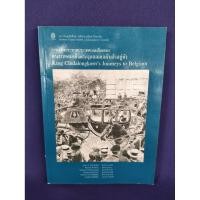 ราคา การเสด็จประพาสประเทศเบลเยี่ยมของพระบาทสมเด็จพระจุลจอมเกล้าเจ้าอยู่หัว (51252919557)