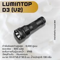 ราคา ไฟฉาย Lumintop D3 (V2) (27573354023)