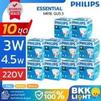 ราคา Philips ลัง 10 หลอดไฟ LED MR16 3W 4.5W 220V ESS GU5.3 3000K แสงส้ม 6500K แสงขาว (28060300503)