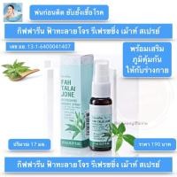 ราคา สเปรย์ดับกลิ่นปาก สเปรย์ดับกลิ่น ทะลายโจร ทลายโจร สเปรย์ระงับกลิ่นปาก ดับกลิ่นปาก สเปรย์ฉีดปาก (13363114223)