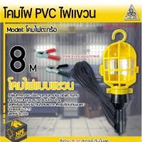 ราคา โคมไฟแขวน ซ่อมรถ PVC (โคมไฟตะกร้อ) (12981475904)