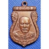 ราคา G3469 เหรียญ พระครูใบฎีกาปะแข่ง วัดกัลยา ณบรรพต พระพุทธบาท สระบุรี (43969229161)