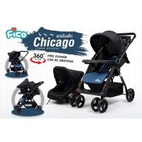 ราคา รถเข็นเด็กแถมกระเช้าคาร์ซีทติดรถยนต์ Fico Chicago Traveller พร้อมส่งจากไทย (7227682986)