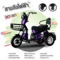 ราคา รถสามล้อไฟฟ้า รุ่นใหม่ ขับขี่ง่ายสบาย รถไฟฟ้าสามล้อ แบบ 2 ที่นั่ง รุ่น KT5 (5670089273)