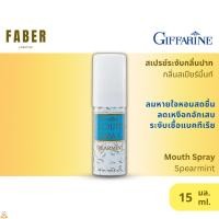 ราคา กิฟฟารีน เมาท์ สเปรย์ กลิ่นสเปียร์มิ้นท์ ระงับกลิ่นปาก ลดเหงือกอักเสบ ระงับเชื้อแบคทีเรีย ใช้หลังอาหาร ใช้หลังสูบบุหรี่ (17889956609)