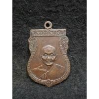 ราคา เหรียญเสมาหลวงพ่อแช่ม วัดดอนยายหอม จ.นครปฐม (51304112694)