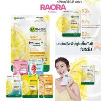 ราคา มาส์ก โปร 5แผ่น การ์นิเย่ สกิน เซรั่ม มาส์ก Garnier Serum Mask 5 Pcs (มาส์กหน้า) (43309399717)