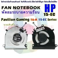 ราคา CPU FAN พัดลมโน๊ตบุ๊ค พัดลมระบายความร้อนสำหรับ HP Pavilion Gaming 16-A 15-EC Series (17697923946)