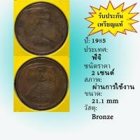 ราคา No.61346 ปี1985 FIJI ฟิจิ 2 Cents เหรียญสะสม เหรียญต่างประเทศ เหรียญเก่า หายาก ราคาถูก (23457904281)