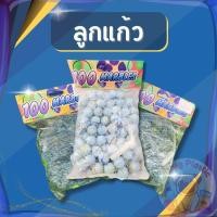 ราคา ส่งจากไทย ลูกแก้วเล่น ขนาดมาตรฐาน บรรจุถุงละ 100 ลูก ลูกแก้ว ลูกหิน สีน้ำนม ของเล่นของตกแต่ง ประดับตู้ปลา (41075706639)