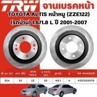 ราคา TRW จานเบรคหน้า,จานเบรคหลัง TOYOTA ALTIS หน้าหมู (ZZE122)(รถบ้าน) 1.6/1.8 L ปี 2001-2007 (41151958553)