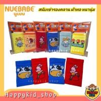 ราคา NUEBABE สนับเข่า รองคลาน กันลื่น กันกระแทก ผ้าทอ หนานุ่ม สำหรับเด็ก (21652634951)