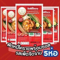 ราคา หมี่โคราชพร้อมซอสปรุง รสเผ็ดจัดจ้าน 5ห่อ ตรารวงข้าว99 (15699526501)