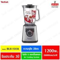 ราคา TEFAL เครื่องปั่นอาหาร 1200 วัตต์ โถปั่นจุ 2 ลิตร รุ่น BL811D38 ประกัน 2 ปี (1364520761)