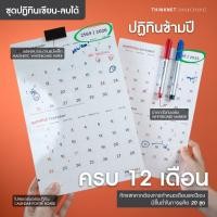 ราคา ชุดโปสเตอร์บอร์ดปฏิทิน 12 เดือน 3 แผ่น แผ่นละ 4 เดือน | เขียนลบได้ พร้อมไวท์บอร์ดจดงาน ปากกา แปรง ที่วาง (42505500802)
