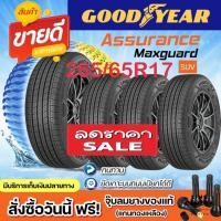 ราคา Goodyear Assurance Maxguard Suv 265/65R17 จำนวน 1 - 4 เส้น ยางใหม่ปี2025 มีรับประกันจากผู้ผลิต ยางใหม่ 100 % (41003623792)