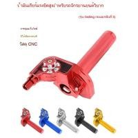 ราคา แฮนด์คันเร่งขนาดใหญ่สำหรับมอเตอร์ไซค์ออฟโรด ปรับแต่งด้วยวิธีการมองเห็น CNC อลูมิเนียมอัลลอยด์ แฮนด์คันเร่งขนาดใหญ่/เติมน (43618829581)