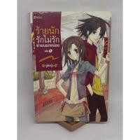 ราคา นิยาย Z-Girl ร้ายนักรักไม่รักช่วยบอกหน่อย 1 (มือสอง) (9128615796)